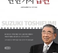 '삼각김밥'의 아버지가 말하는 '100조원 신화 탄생기'