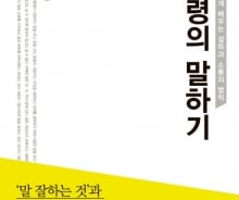 신념과 철학을 담는 그릇, 지도자의 언어를 엿보다