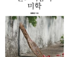 "촌스러워서 더 좋다!"…전라도 '아짐'과 '할매'의 손맛과 인정