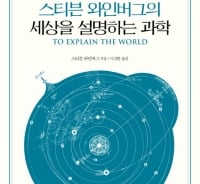 노벨물리학상 수상자, 아리스토텔레스에게 "바보같다" 폭언을?