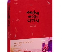 "나도 써볼까"…사진과 문자로 삶에 녹아든 커다란 울림 '디카시'