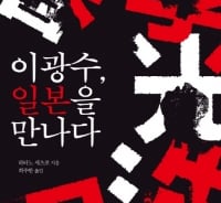 춘원 이광수를 읽으면 '일본'이 보인다?