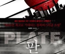 "2016년 11월, 일본이 침몰했다" 이야기꾼이 펼쳐내는 '판'의 미로