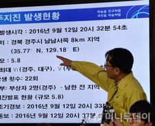 기상청 "경북에서 올해만 9차례 지진..원인 분석 중"