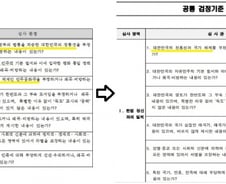 [단독] 교과서 검정기준에 '임시정부 정통성' 빼버린 교육부