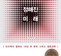 미래 사회 변화를 읽는 열쇠, '인구'