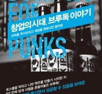 맥주 문화에 '혁명' 일으킨 브루독의 '펑크 정신'