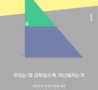 IMF 사태 이후 출현한 최초의 '부채 세대' 이야기