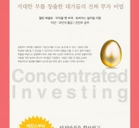 투자할 때 "달걀은 한 바구니에 담아라" "글쎄? 꼭…" 