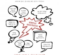 매뉴얼 애호가 김 대리·회의 중독 이 부장, 혹시 경쟁사 스파이?