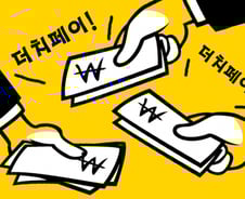 '더치페이' 말고 '각자 냅시다'