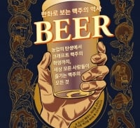 '맥주' 때문에 인류가 농사를 짓기 시작했다고?