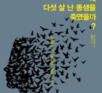 인간의 본성, 소설보다 더 소설같은 이야기