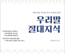 ‘믿는 도끼에 발등 찍힌다’가 현대속담에선 ‘남편도 O O’