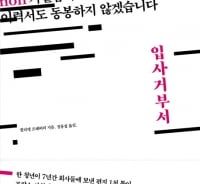 "안타깝지만 당신네 회사는 다닐 수 없겠습니다"