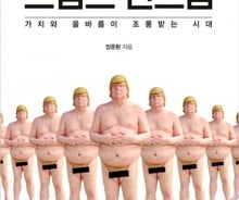 문제는 '트럼프' 아닌 '트럼프 신드롬'이다