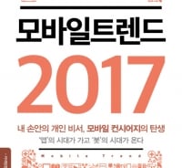 '앱'의 시대는 가고 '봇'의 시대가 온다…2017년 모바일 트렌드