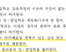 [단독]청담고, 정유라 입학 전 체육특기생 학칙 개정