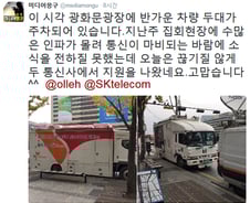 "두 차량 덕분에…" 광화문 촛불집회, 통신마비 없는 이유?