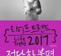 2017년에는 '적당히 불편'한 사람들이 행복하다?