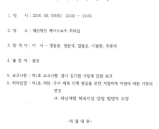 [단독]"K스포츠재단, 롯데수사 열흘전 알았다"… 우병우-검찰 개입 의혹