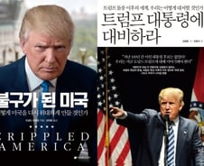 무엇이 '사고뭉치 재벌'을 '대통령'으로 만들었나…트럼프를 읽다