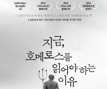'일리아스'와 '오디세이아', 호메로스의 궤적을 쫓다