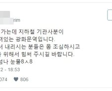 "촛불 켜져있는 광화문역입니다" 감동 안내방송 