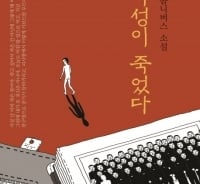 권력형 비리 저지른 '박사성', 본인의 부고를 접하다