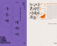 '죽음'을 마주하며 '삶의 존엄성'을 발견하는 법