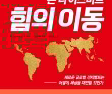 새로운 세계질서는 남쪽에서 시작된다