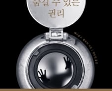 사생활, 더 이상 ‘개인의 비밀’ 아닌 ‘사회적 가치’