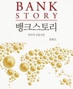 '가계부채, 기업구조조정', 우리 경제 난제 은행에 묻다