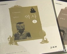 국정교과서 뚜껑 열어보니…현대사 곳곳 뇌관