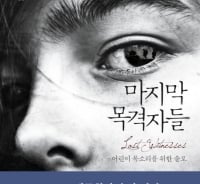 어른들은 모르는, 어린이들 눈에 비친 전쟁