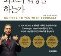 "협상의 최대 적은 나 자신"…하버드 협상전문가의 '협상법 6단계'