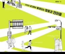 스스로 사유하는 법을 잃어버린 '대리인간'의 사회