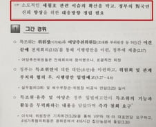 [단독]"소모적인 세월호 이슈 확산 막아라"…'세월호특별법 시행령 대응문건' 만든 해수부