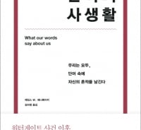 '게이트' 이후, 대통령의 단어는 어떻게 변했을까