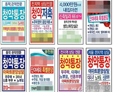 [단독]'녹취'로 청약통장 불법거래 첫 적발…"경찰 고발도 처음"