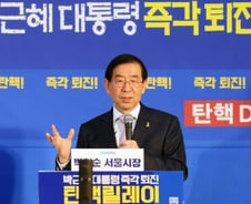 박원순 "탄핵 가결 국민의 승리… 朴대통령 즉각 퇴진해야"