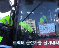 [영상]농민들의 트랙터는 달리고 싶다…국회 코앞서 견인돼