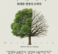 신약부터 질병유발까지 '생명의 조력자' 이야기