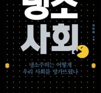 '오만 것에 다 속는다' 냉소사회 된 대한민국