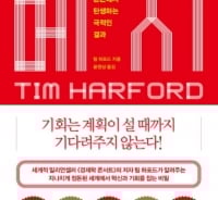 "계획과 질서가 성공의 방해요소?"…'혼돈'에 숨은 혁신의 비밀