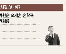 대선주자들 "국정교과서 철회하겠다"..유승민 남경필"특목고 폐지"