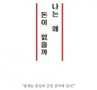 '퍼가요~' 돈이 줄줄 새는 사람을 위한 절약지침서
