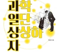 과학은 '상상'하는 사람들에 의해 진보한다