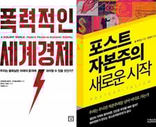 2017년 불확실한 세계경제, 자본주의는 성공할까