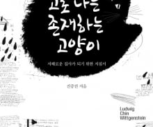 나, '루비'가 말하고 '집사 진중권'이 받아적었다냥